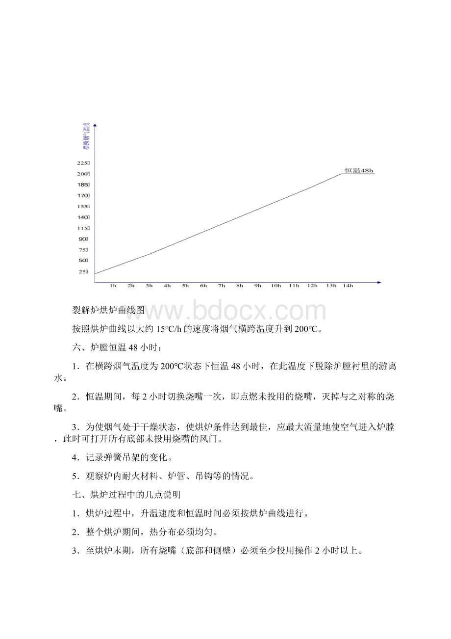 裂解炉低温烘炉方案.docx_第3页