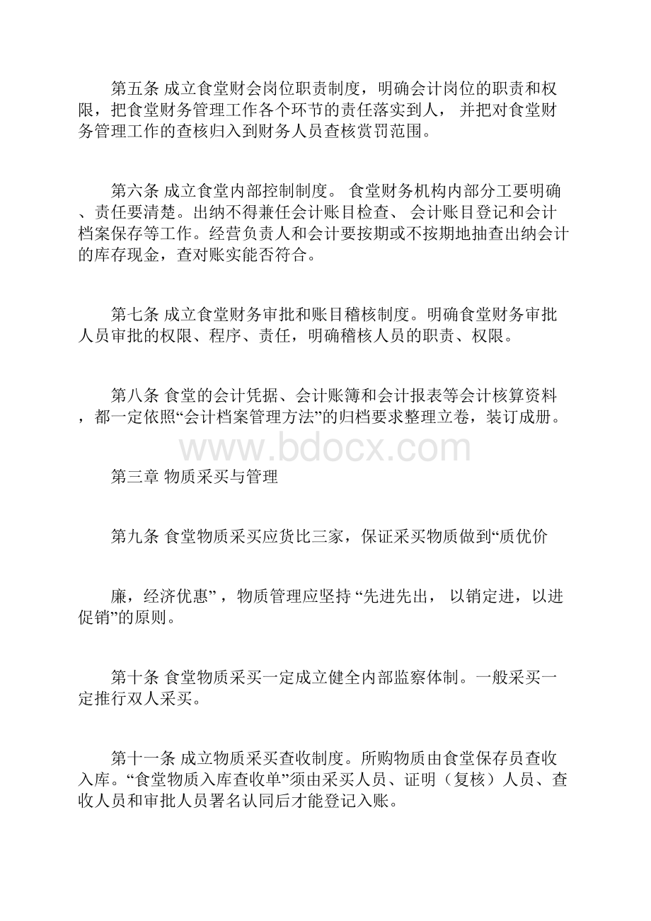 食堂会计科目设置详细.docx_第2页