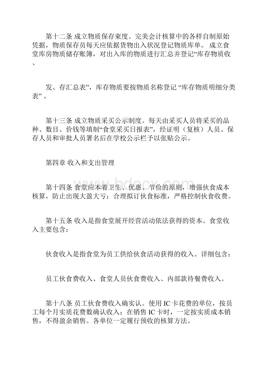 食堂会计科目设置详细.docx_第3页