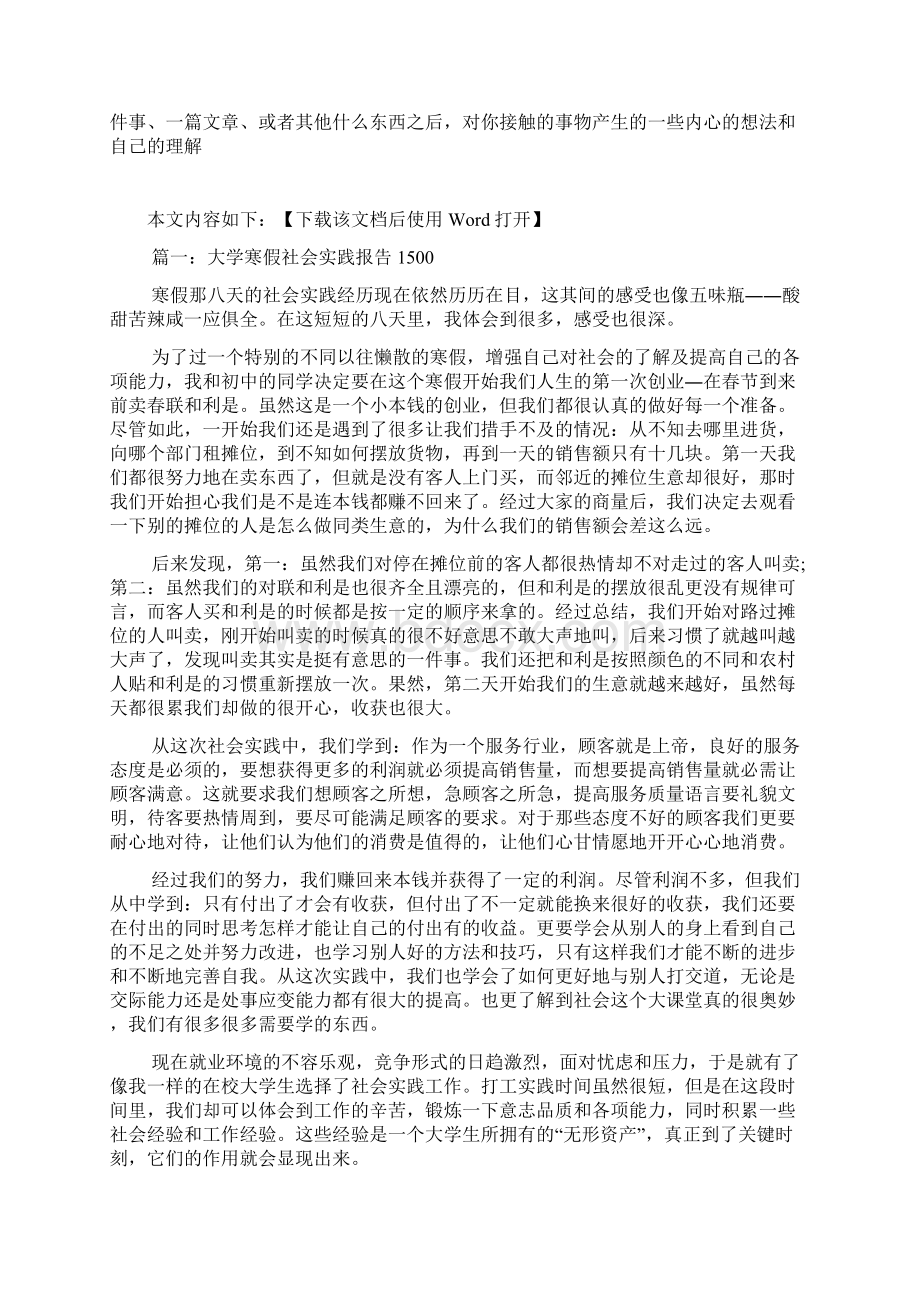 大学寒假社会实践报告1500字范文.docx_第2页