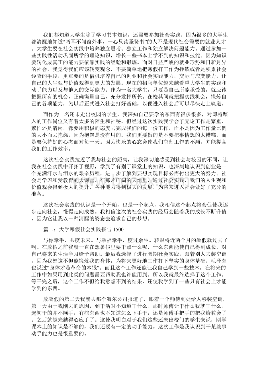 大学寒假社会实践报告1500字范文.docx_第3页