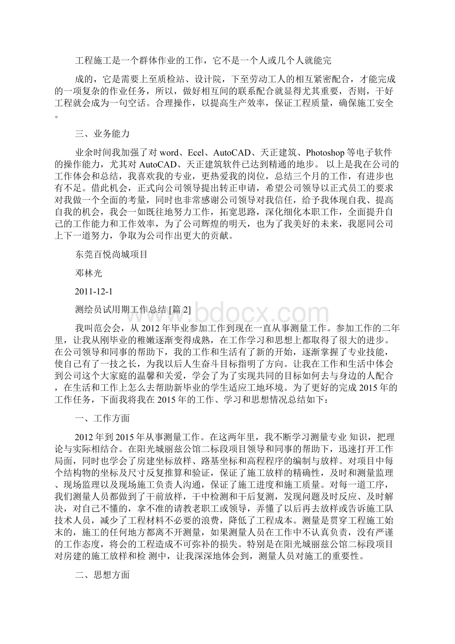 测绘员试用期工作总结.docx_第2页