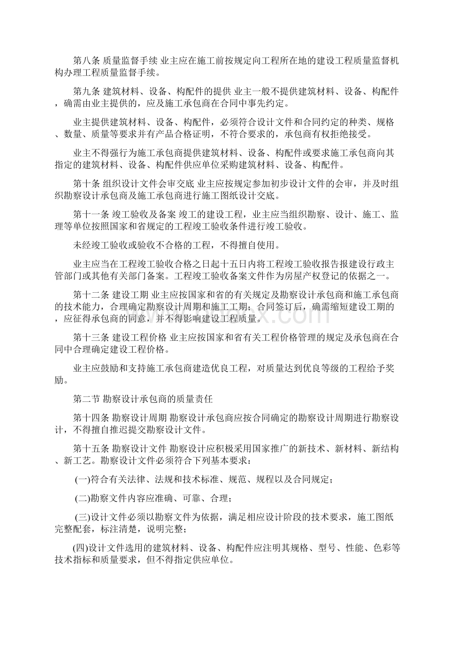 浙江省建设工程质量管理条例.docx_第2页