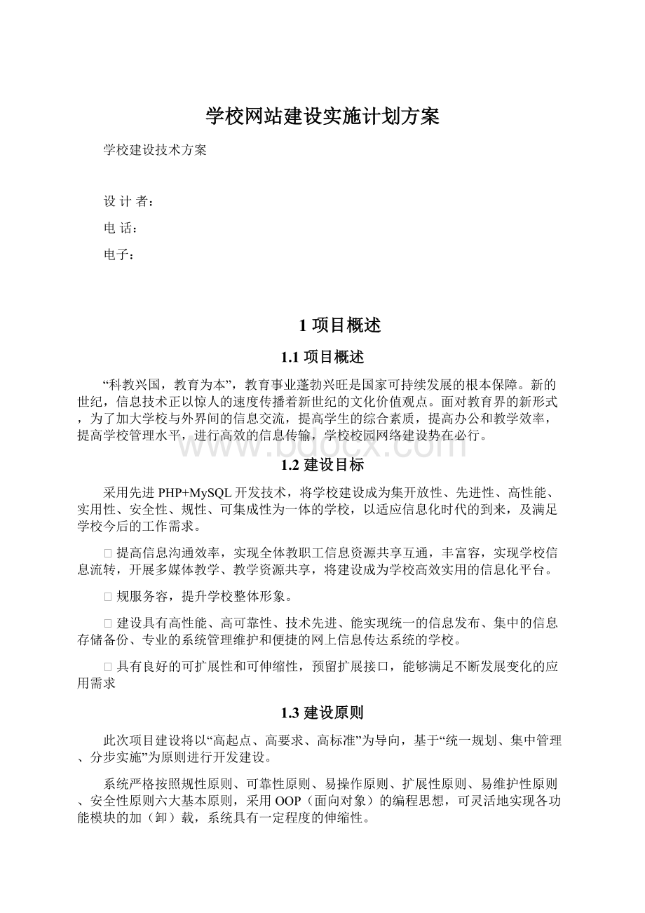 学校网站建设实施计划方案.docx