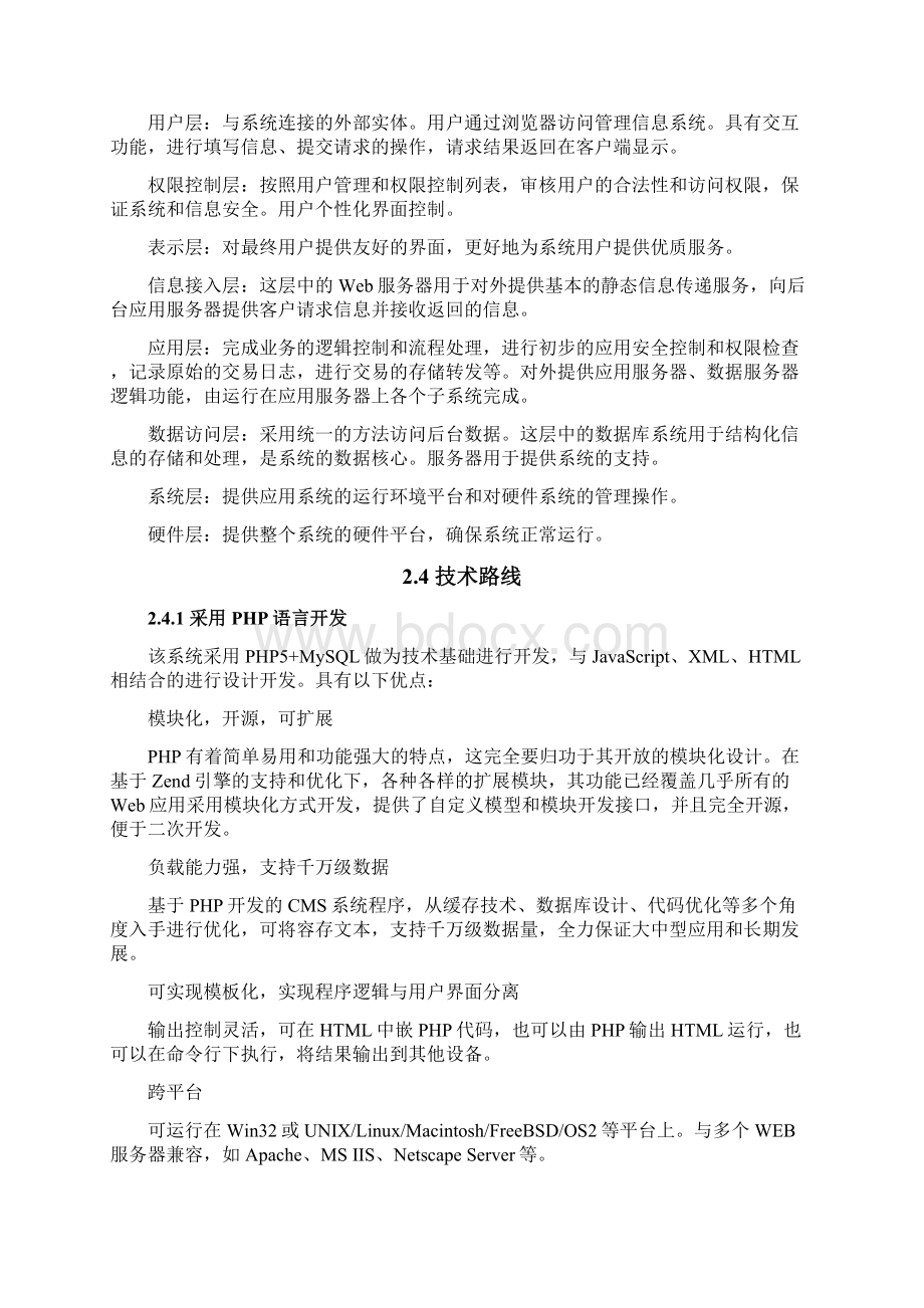 学校网站建设实施计划方案Word文件下载.docx_第3页