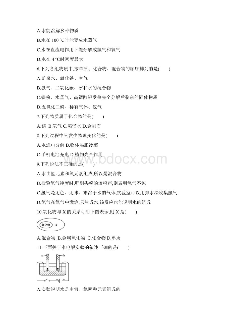 备战中考化学考题专项训练水的组成含答案.docx_第2页