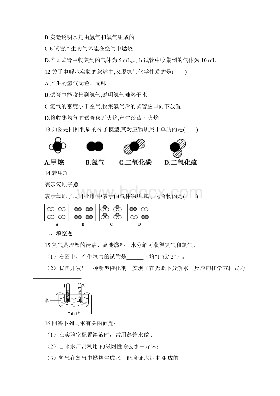 备战中考化学考题专项训练水的组成含答案.docx_第3页