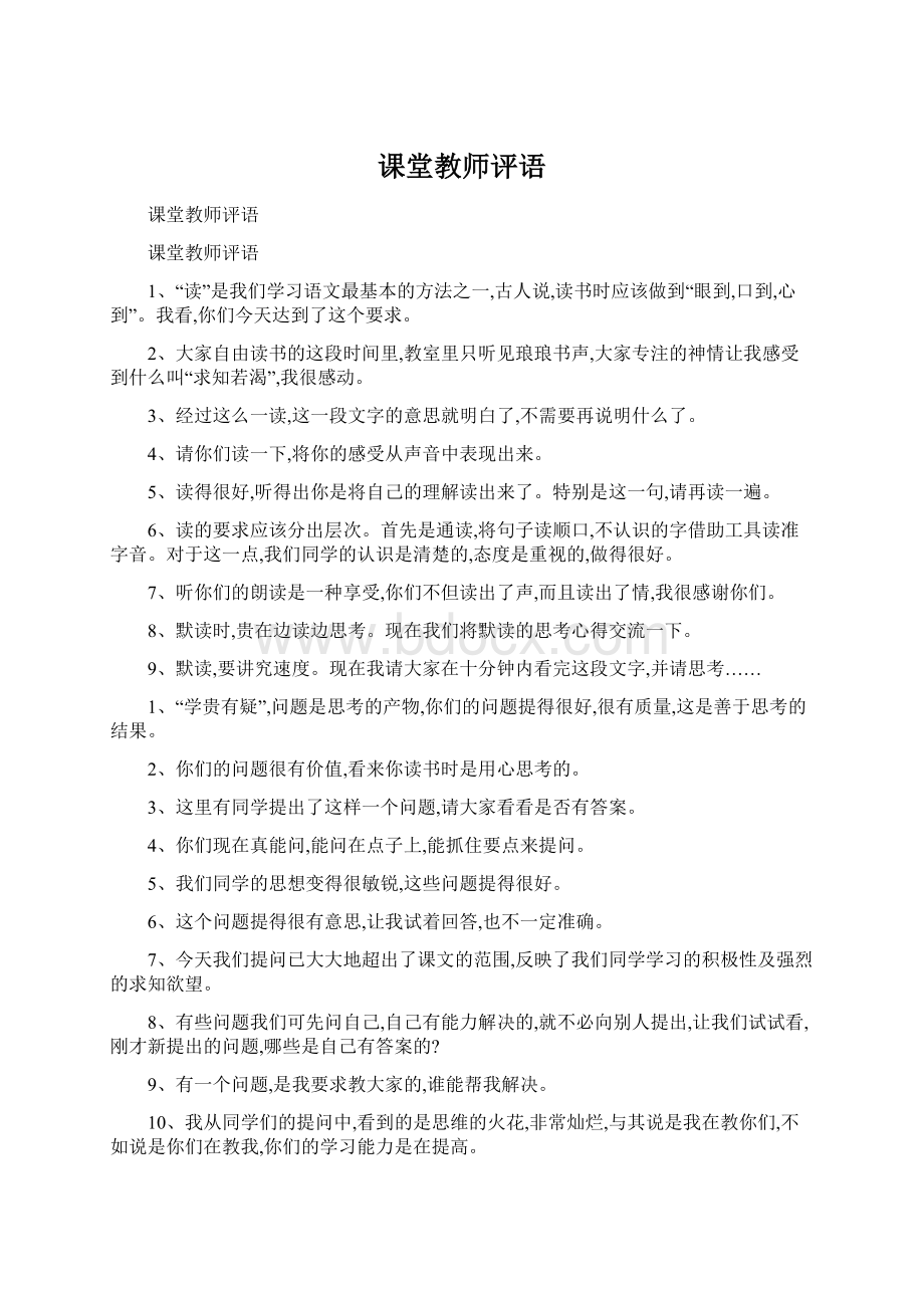 课堂教师评语.docx_第1页