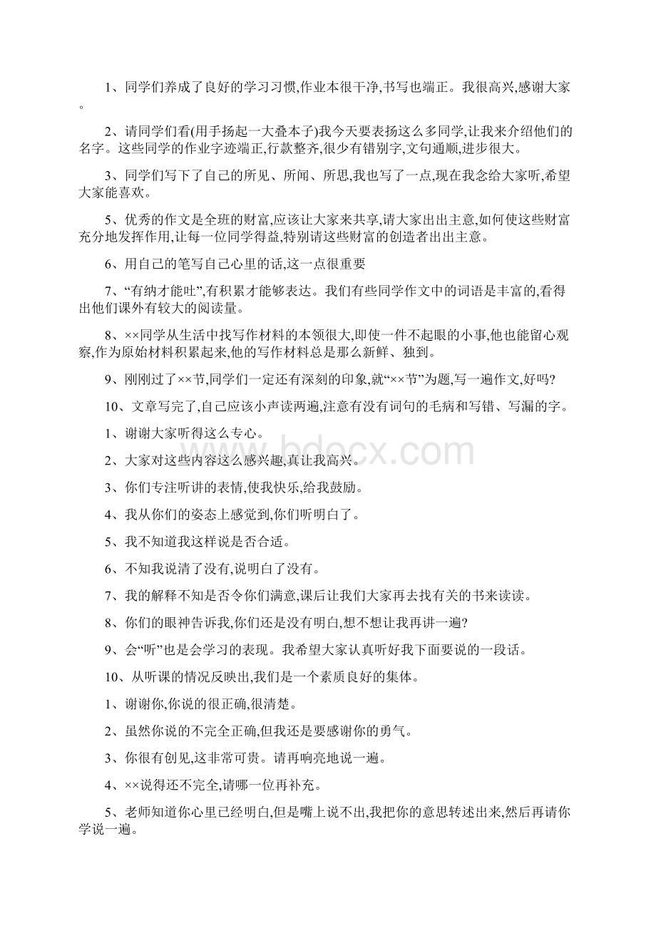 课堂教师评语.docx_第2页