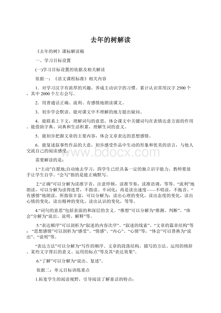 去年的树解读Word文档格式.docx