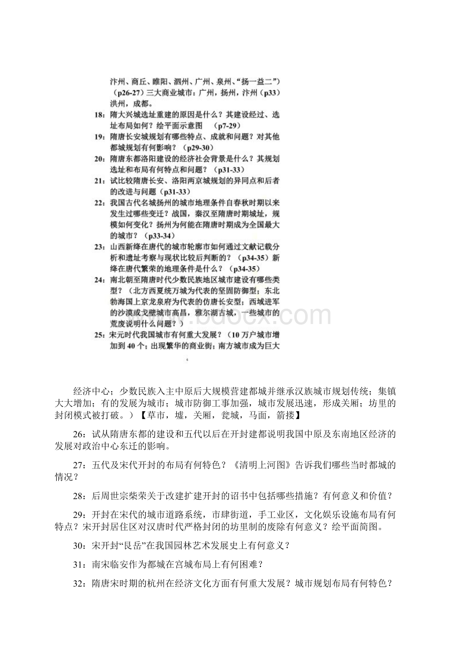 中国城建史题库长安大学Word文件下载.docx_第3页