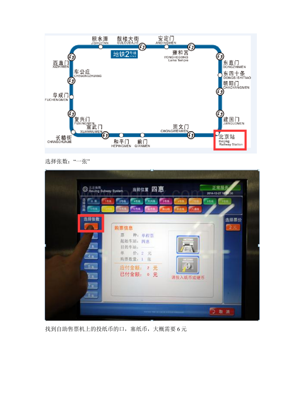 北京西火车站到北京火车站最全攻略Word下载.docx_第3页