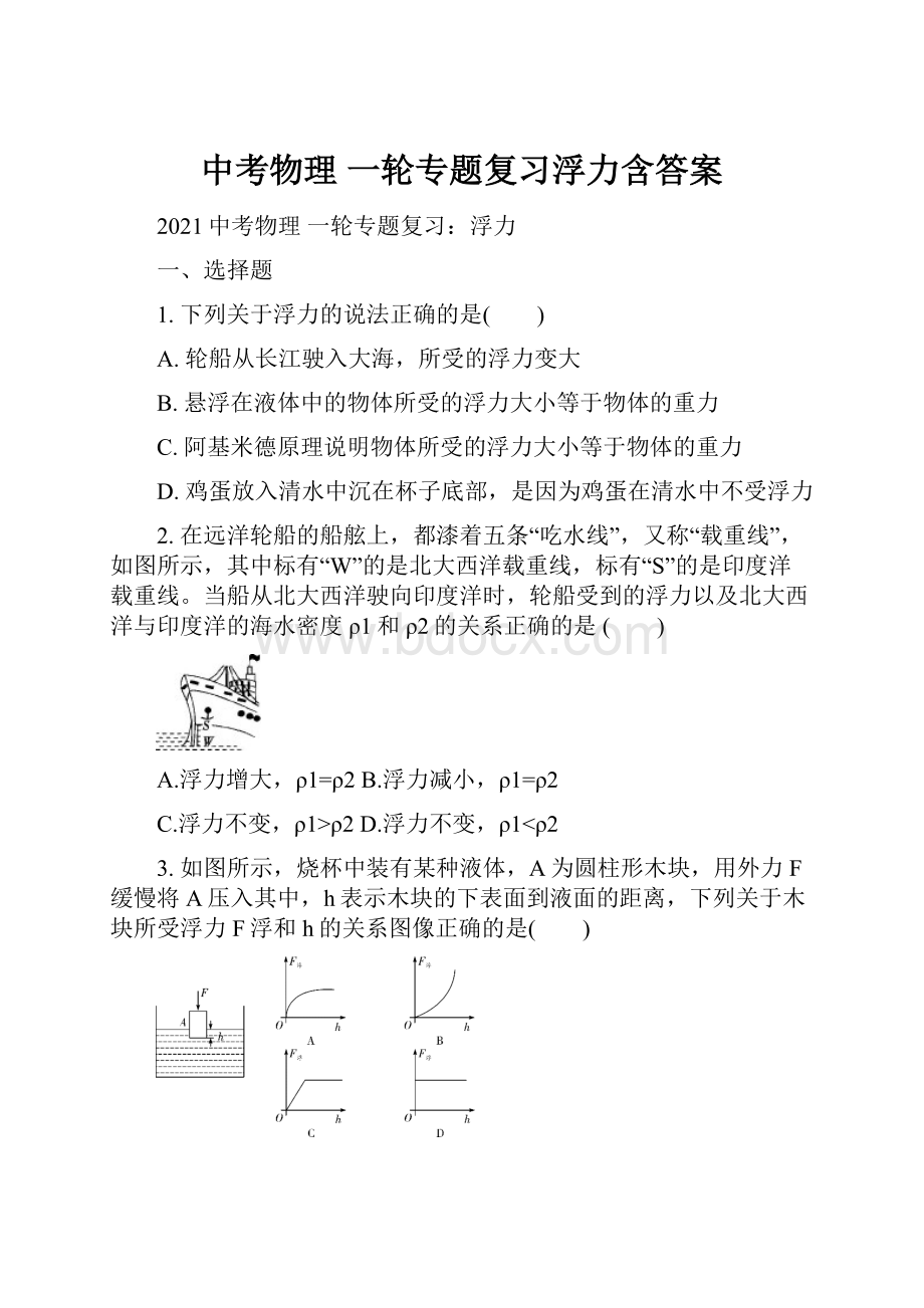 中考物理 一轮专题复习浮力含答案.docx_第1页