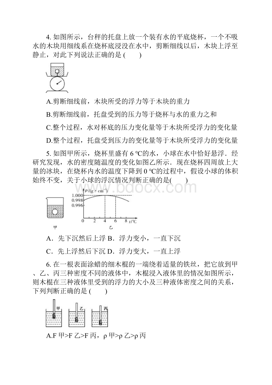 中考物理 一轮专题复习浮力含答案.docx_第2页