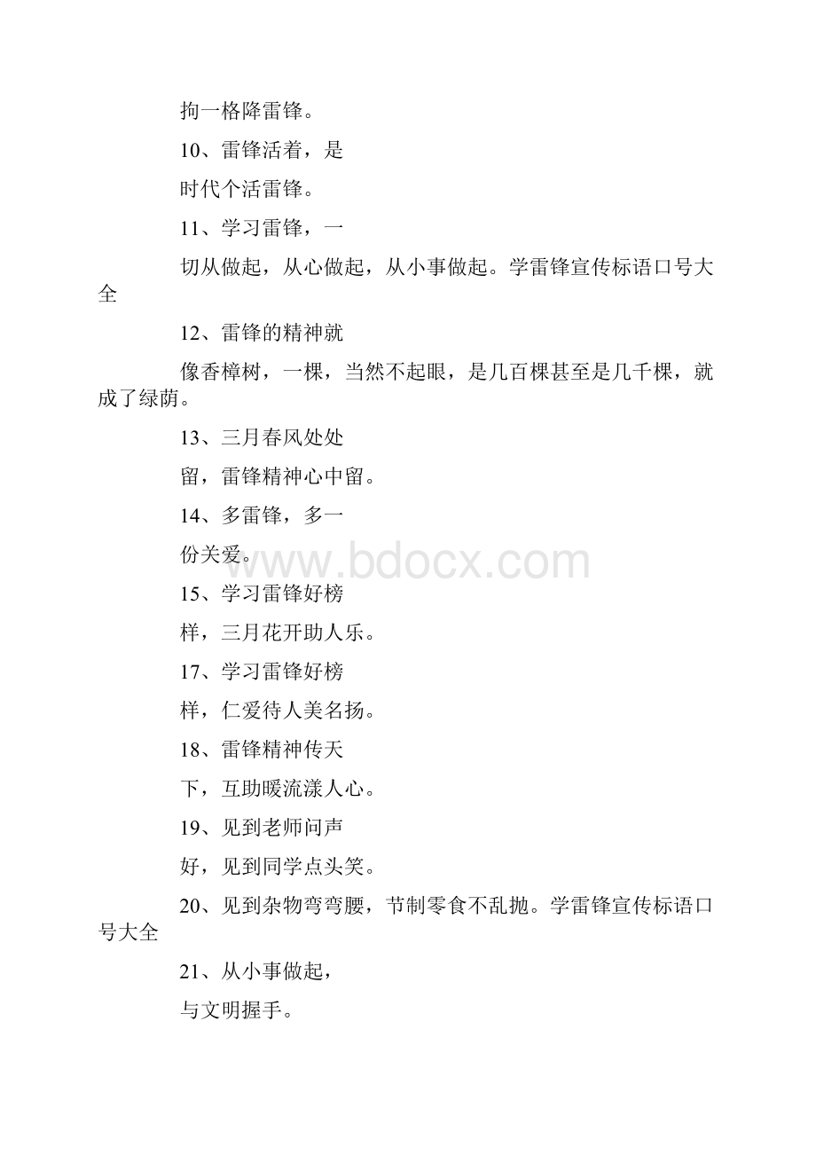 学雷锋活动标语口号文档格式.docx_第2页