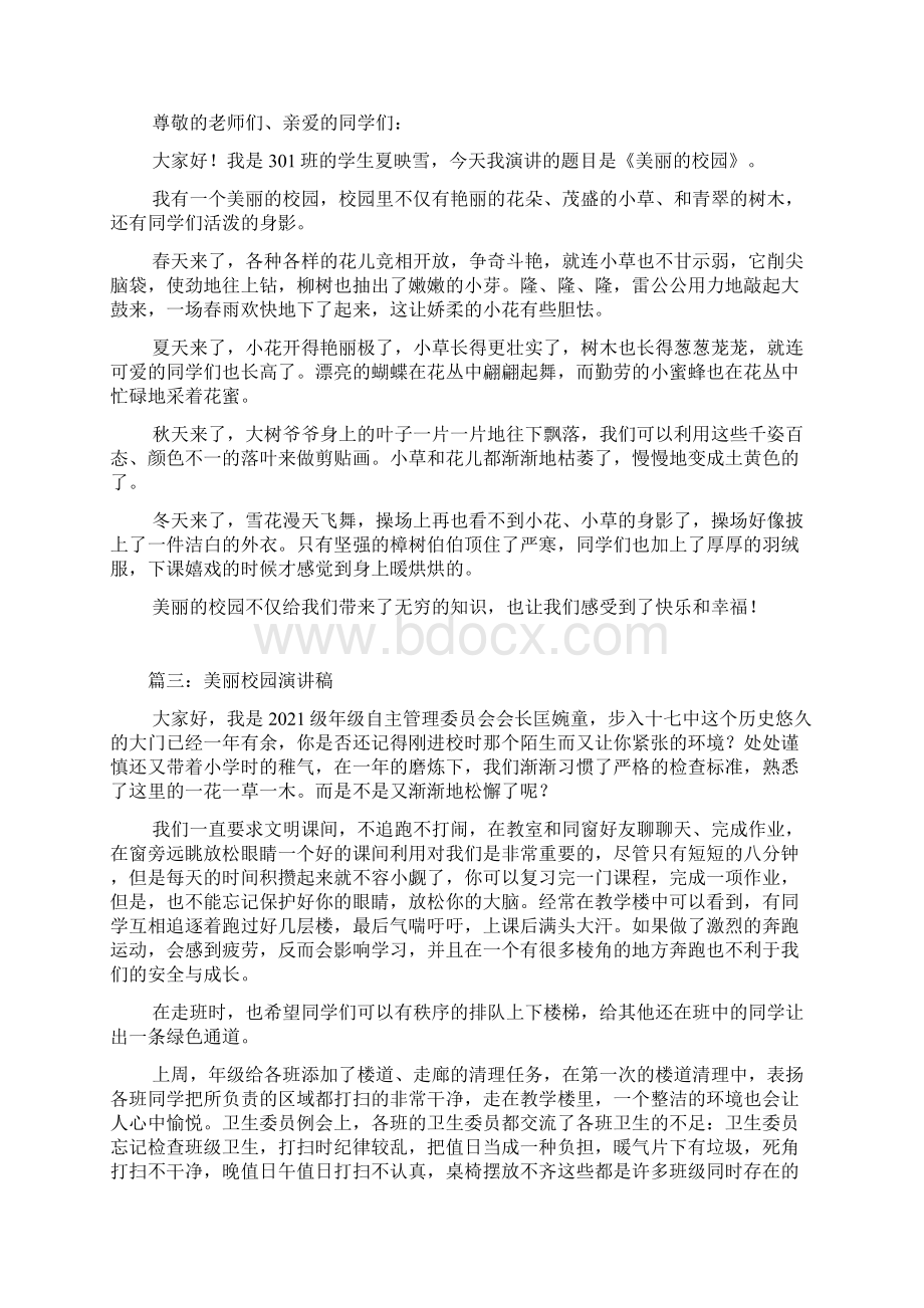 美丽校园作文400字.docx_第3页