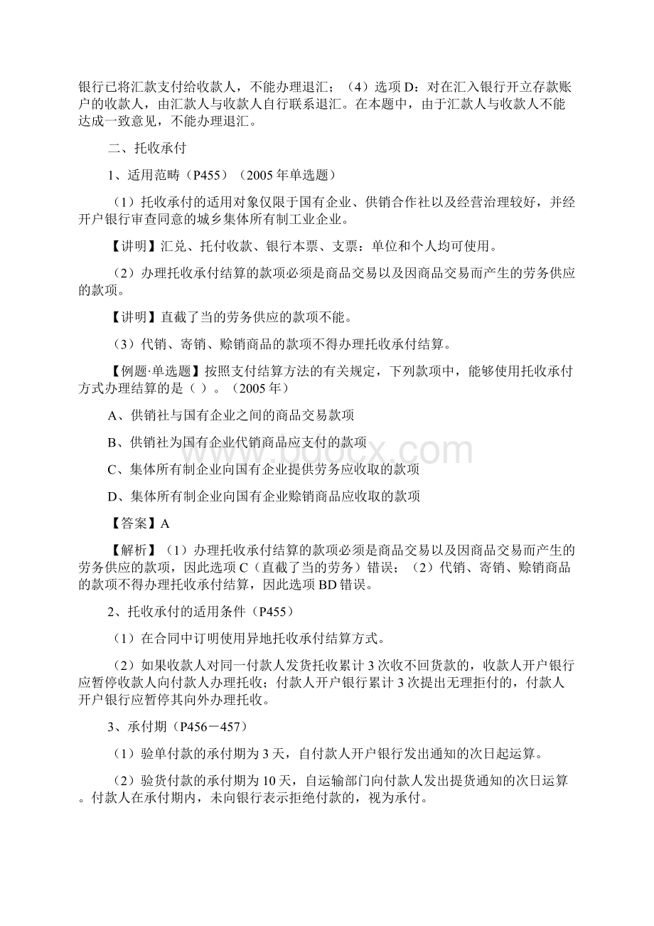 经济金融第十二章支付结算法律制度Word下载.docx_第2页