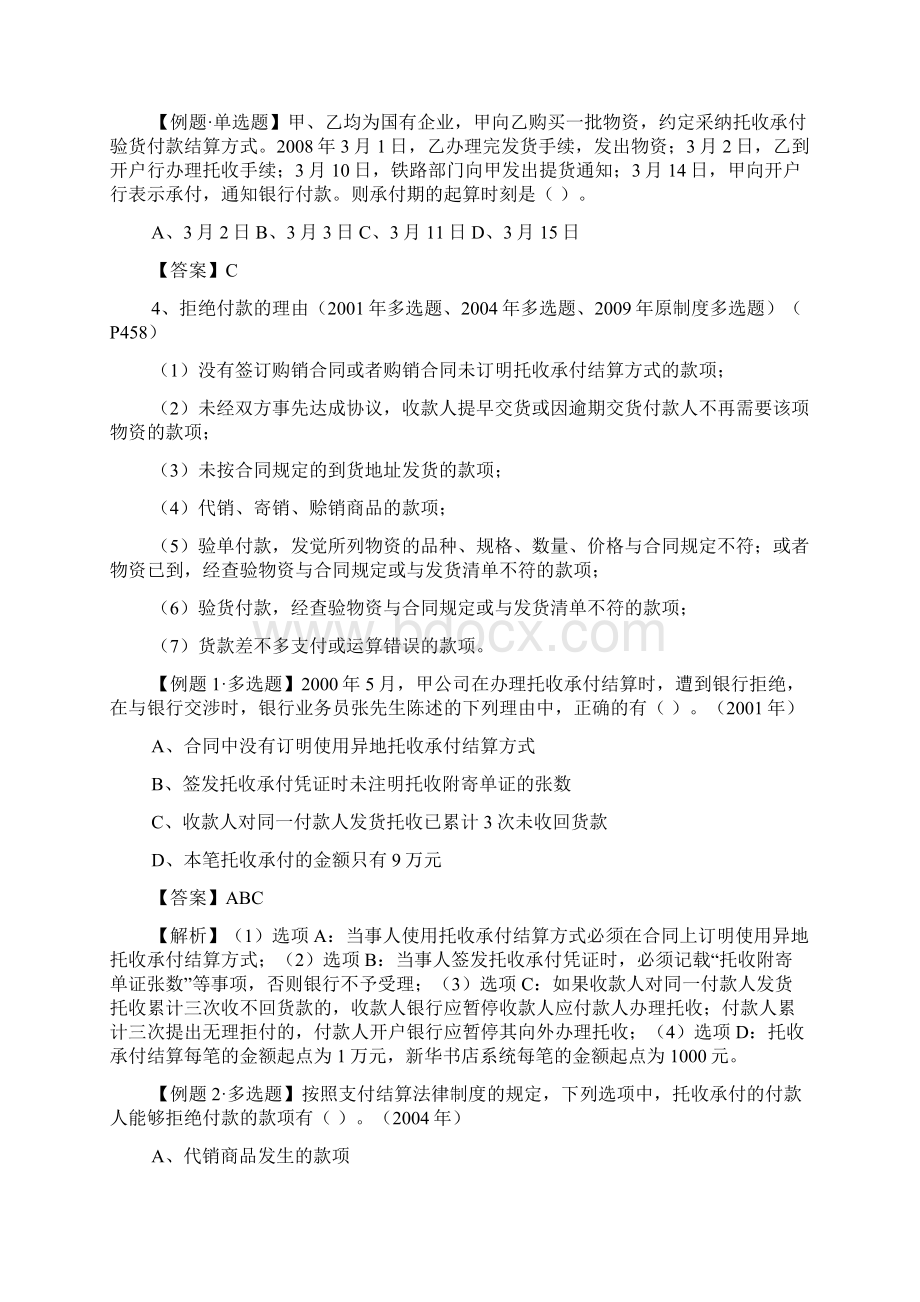 经济金融第十二章支付结算法律制度.docx_第3页