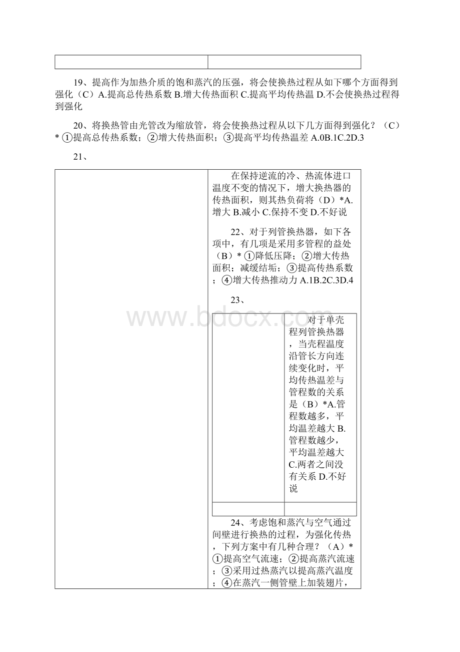 化工原理选择题题库传热Word文件下载.docx_第3页