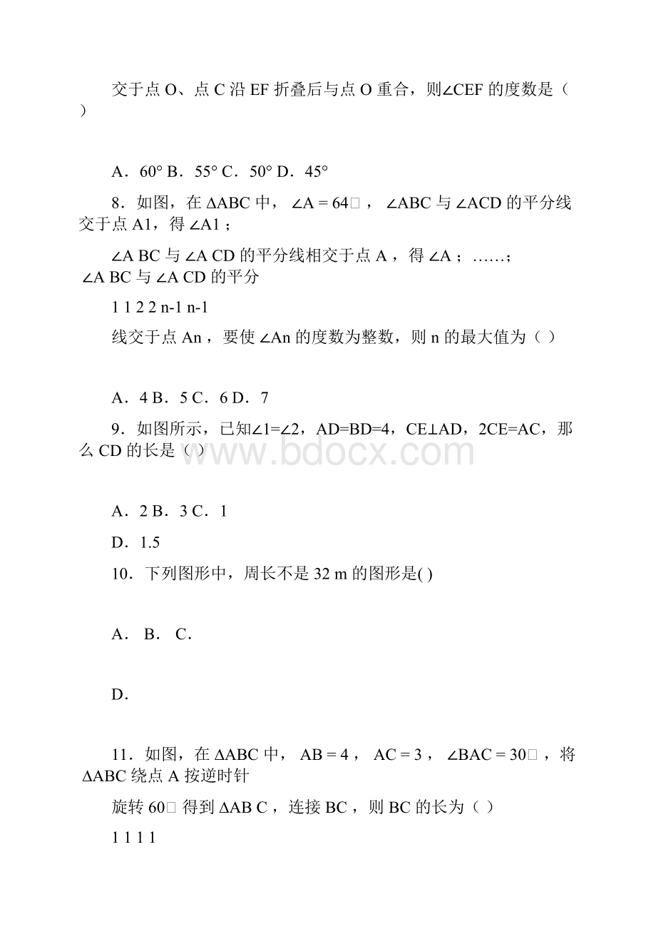 上海民办新竹园中学八年级数学上期中模拟试题及答案.docx_第3页