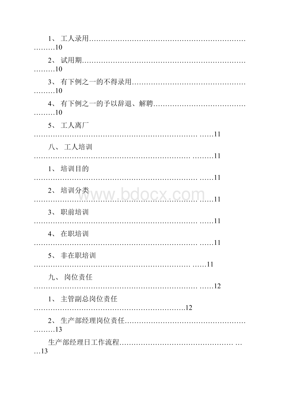 食品工厂管理制度.docx_第3页