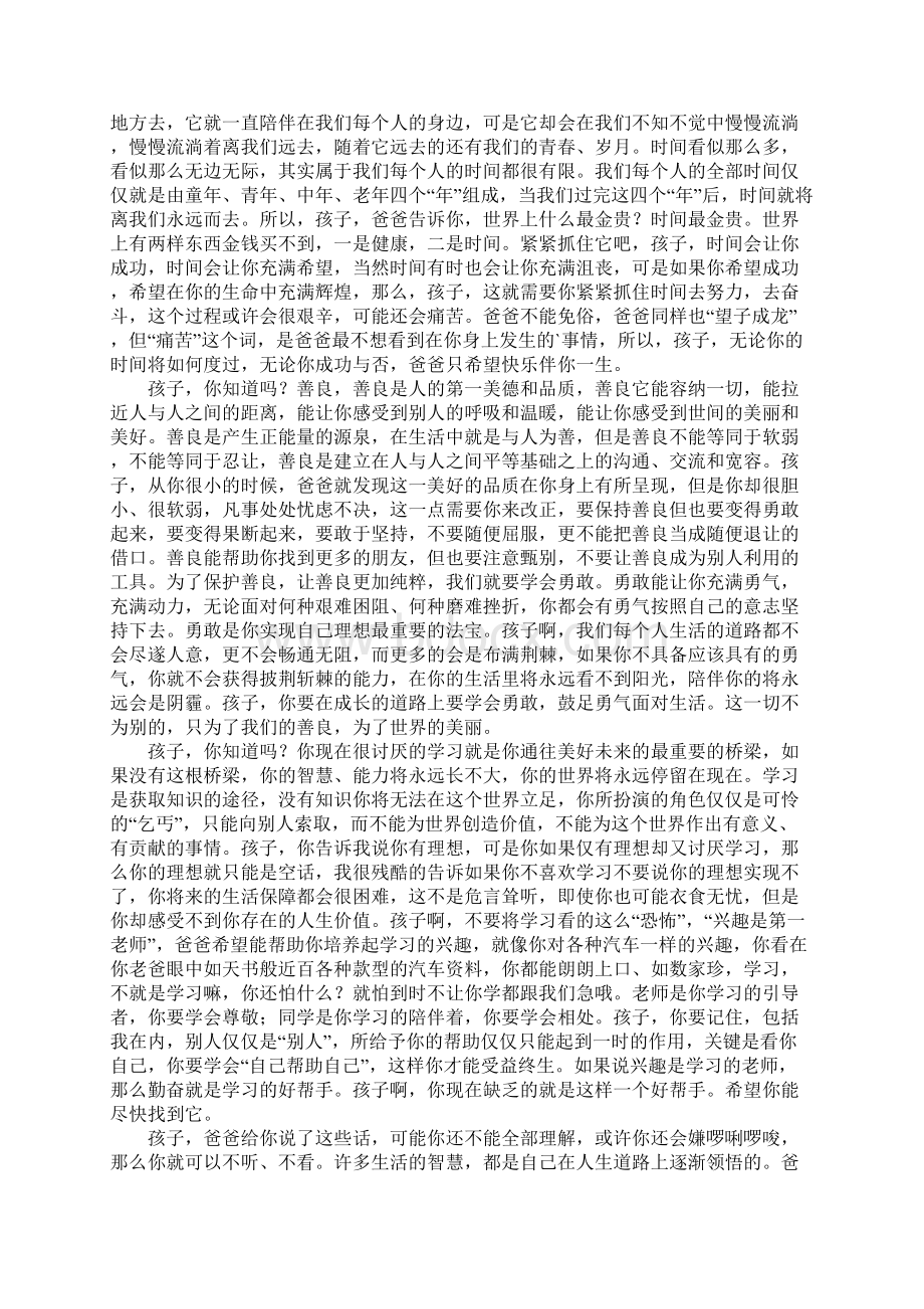 给孩子的一封信 2文档格式.docx_第3页