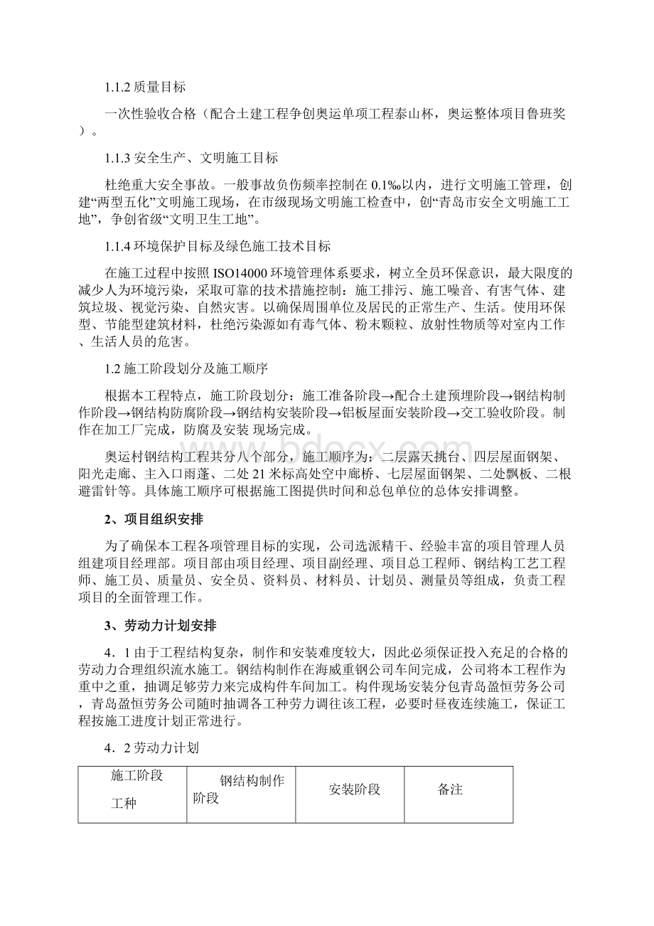 奥运村施工组织设计.docx_第3页