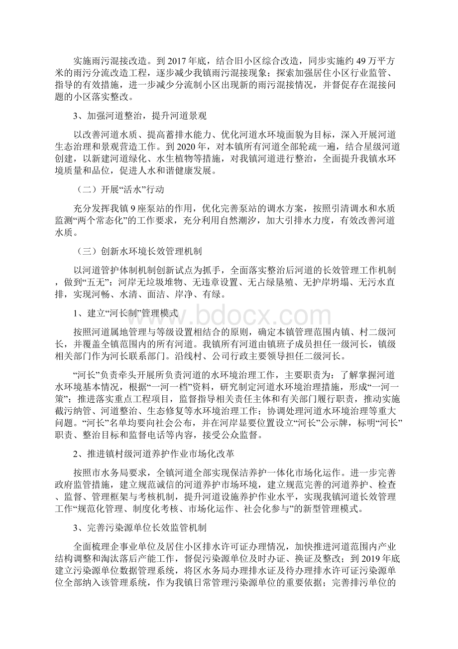 虹桥镇水环境治理三水行动实施意见.docx_第2页