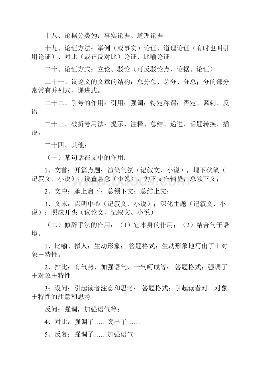 部编初中语文 现代文阅读答题技巧和方法Word文档下载推荐.docx_第2页