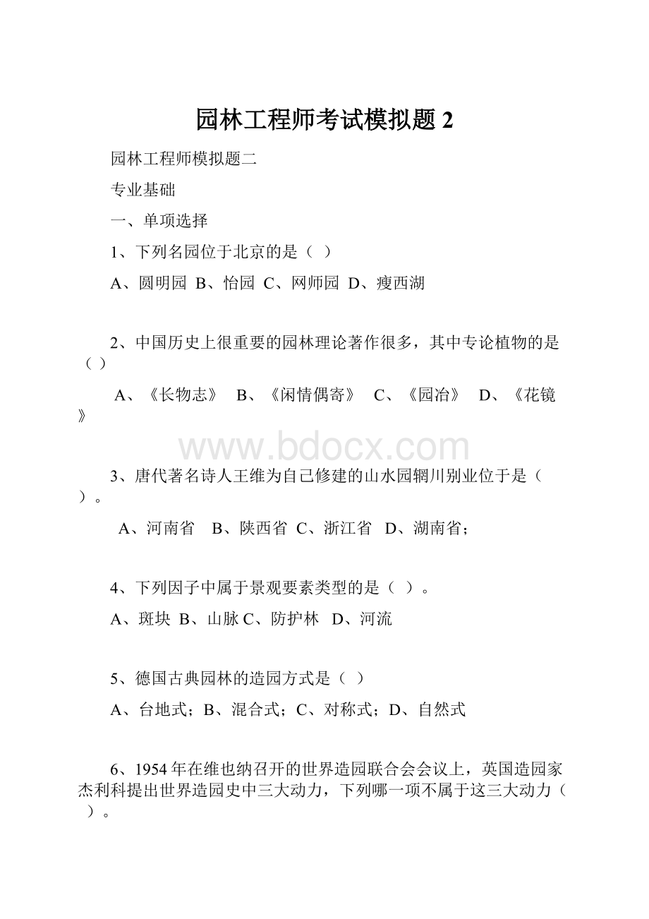 园林工程师考试模拟题2Word文件下载.docx