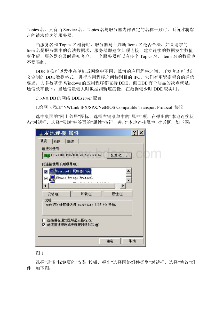 力控实时数据库DBNet DDEServer配置.docx_第2页