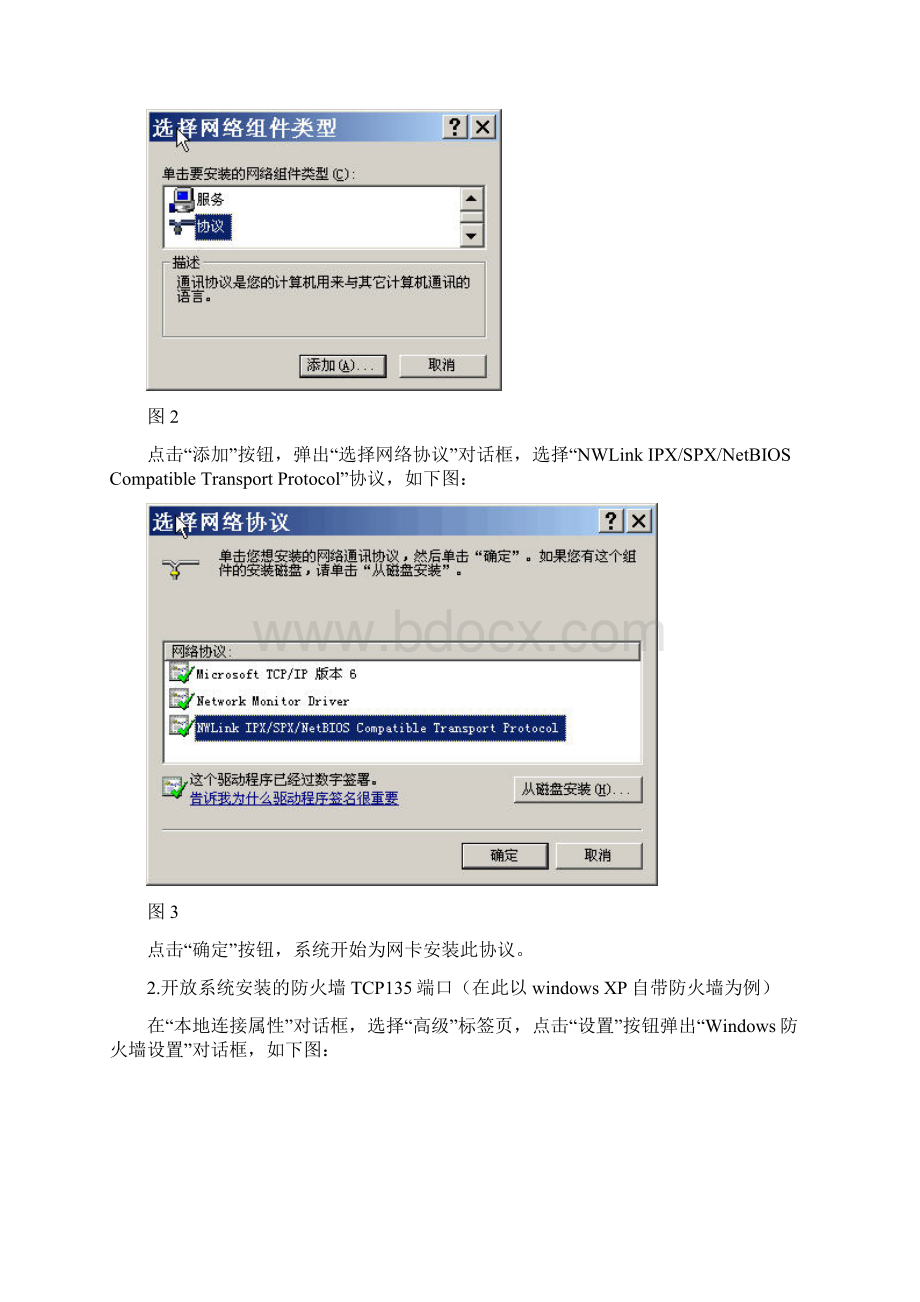 力控实时数据库DBNet DDEServer配置.docx_第3页