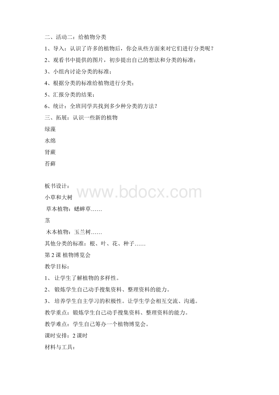 六年级科学上册教案Word下载.docx_第2页