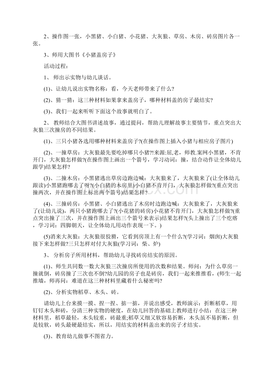 中班房子教案30篇.docx_第2页