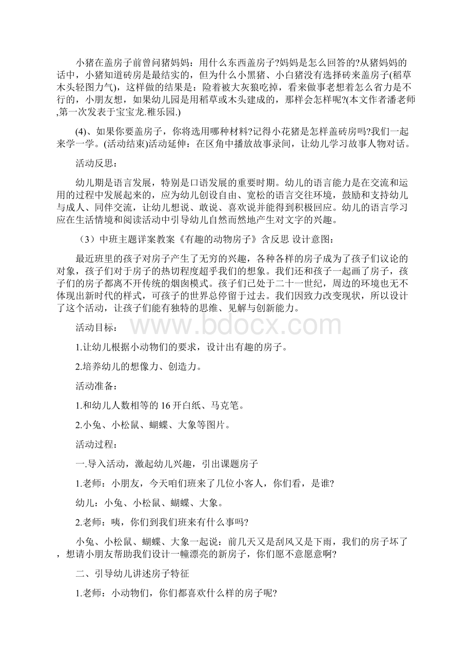 中班房子教案30篇.docx_第3页