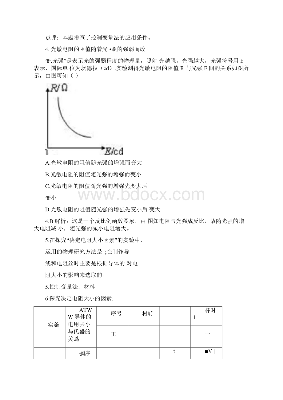 实验07探究影响导体电阻大小的因素Word下载.docx_第3页