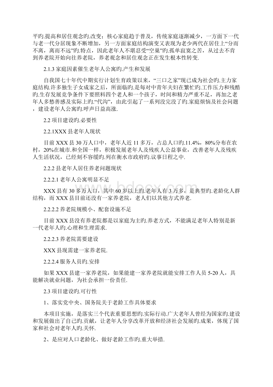 XX县养老院建设投资工程项目商业建议书报批稿.docx_第3页