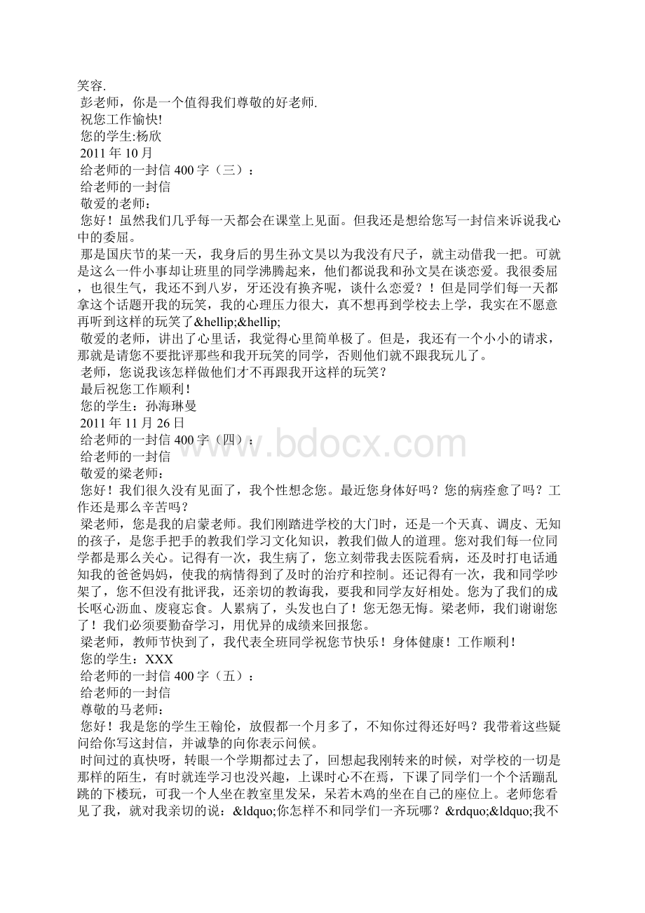 给老师的一封信400字.docx_第2页