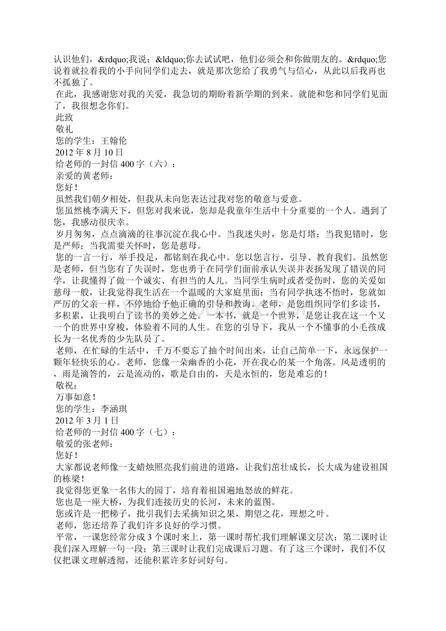 给老师的一封信400字.docx_第3页