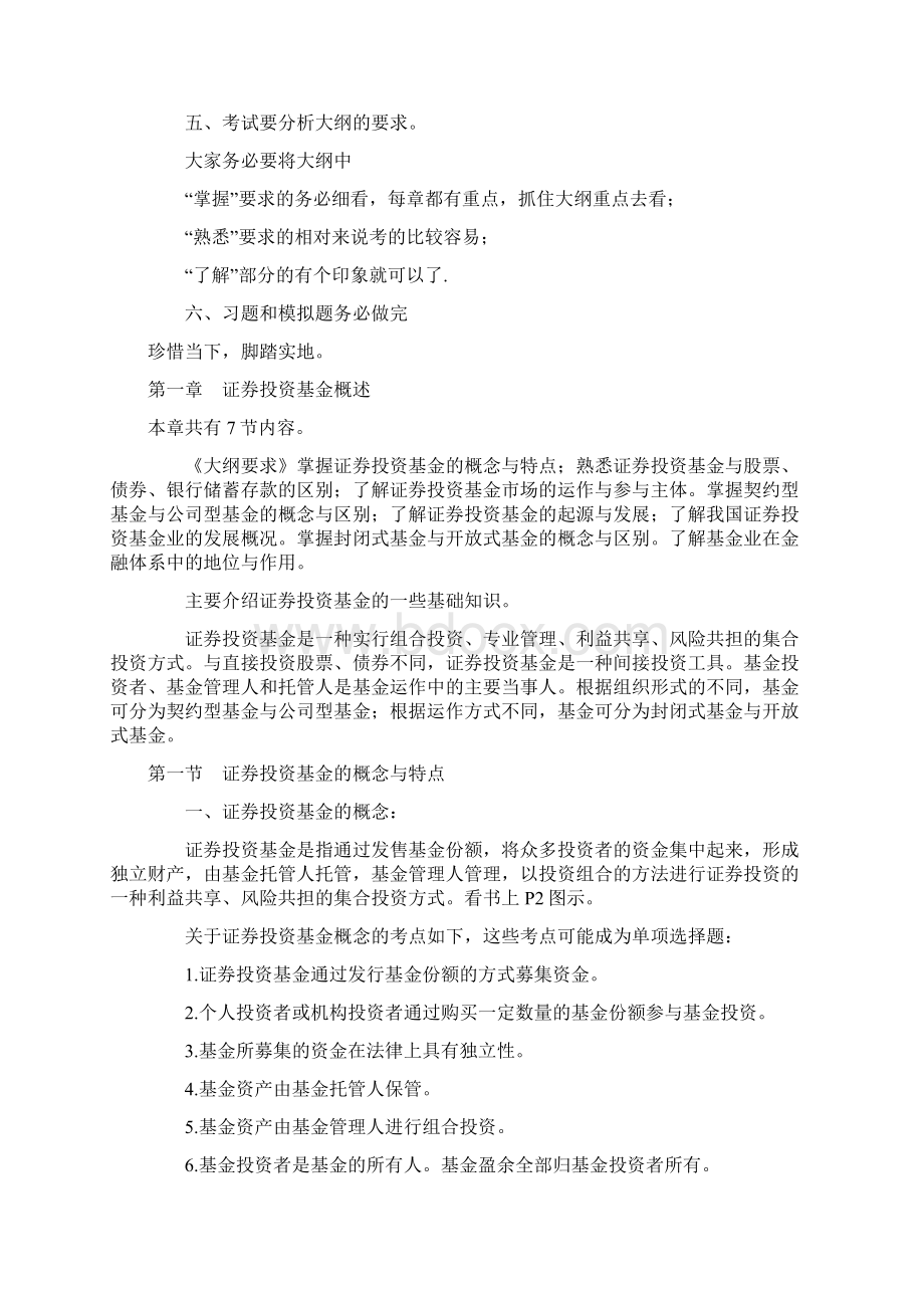 证券业从业考试辅导证券投资基金讲义全册.docx_第2页