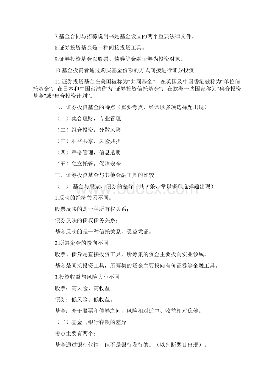 证券业从业考试辅导证券投资基金讲义全册.docx_第3页