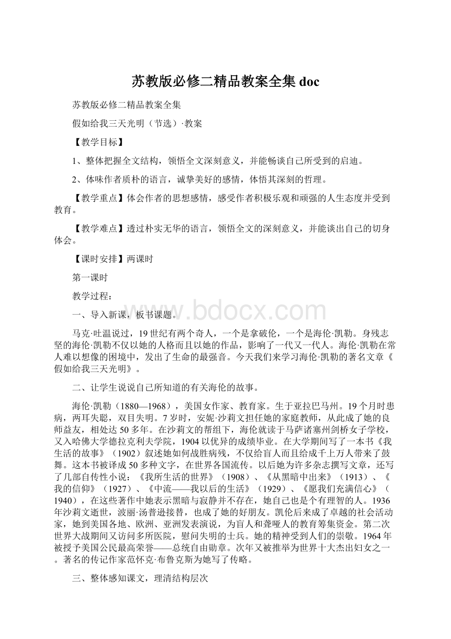 苏教版必修二精品教案全集doc.docx_第1页