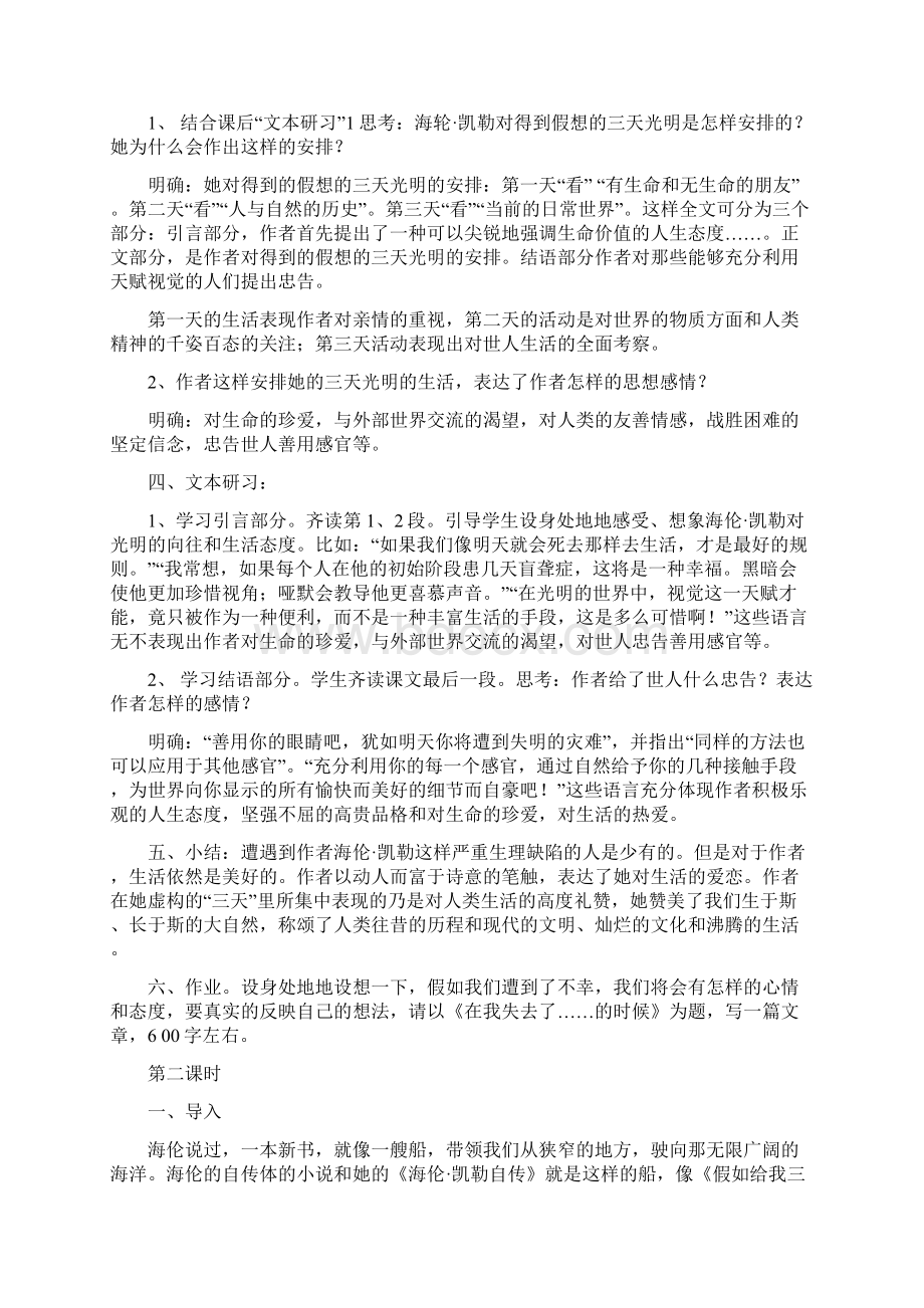 苏教版必修二精品教案全集doc.docx_第2页