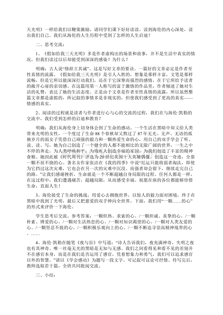 苏教版必修二精品教案全集doc.docx_第3页