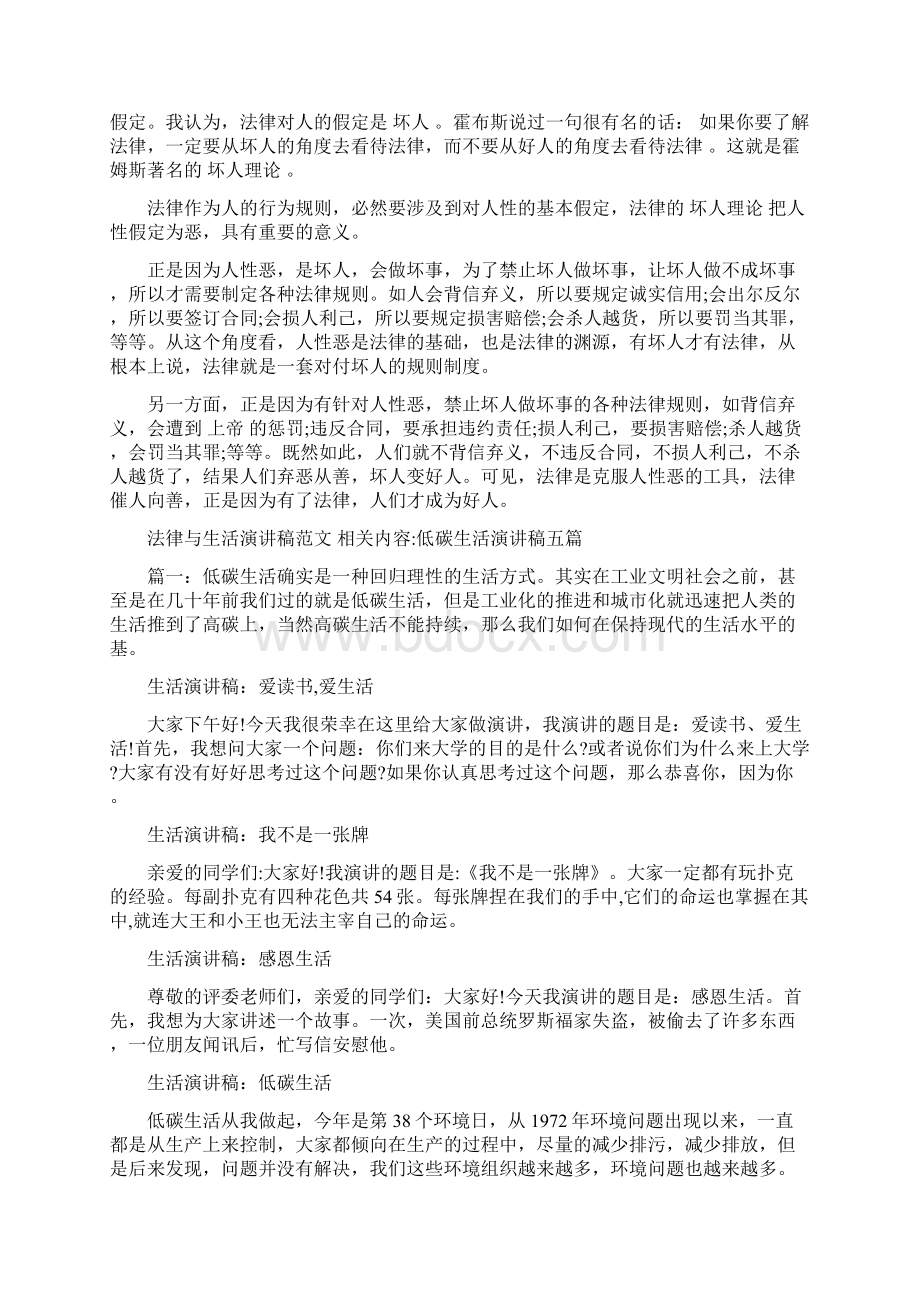 法律与生活演讲稿范文.docx_第2页