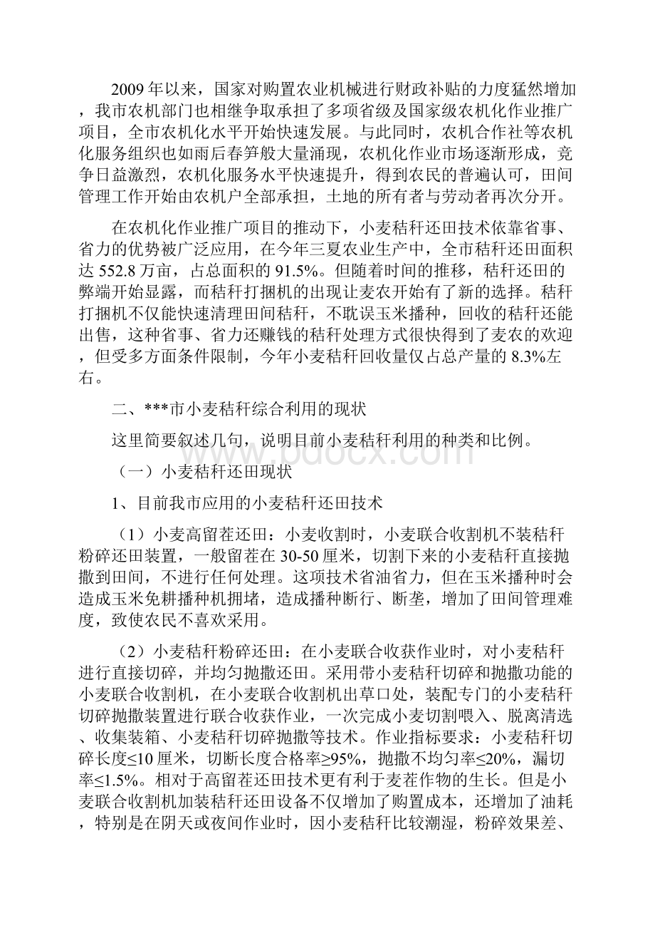 小麦秸秆回收综合利用情况调研报告精品范文doc.docx_第2页