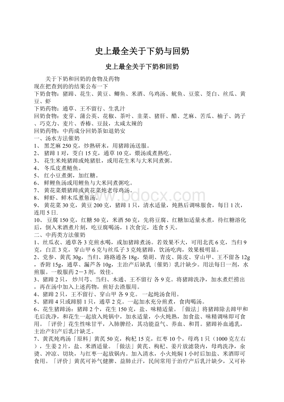 史上最全关于下奶与回奶Word文档下载推荐.docx