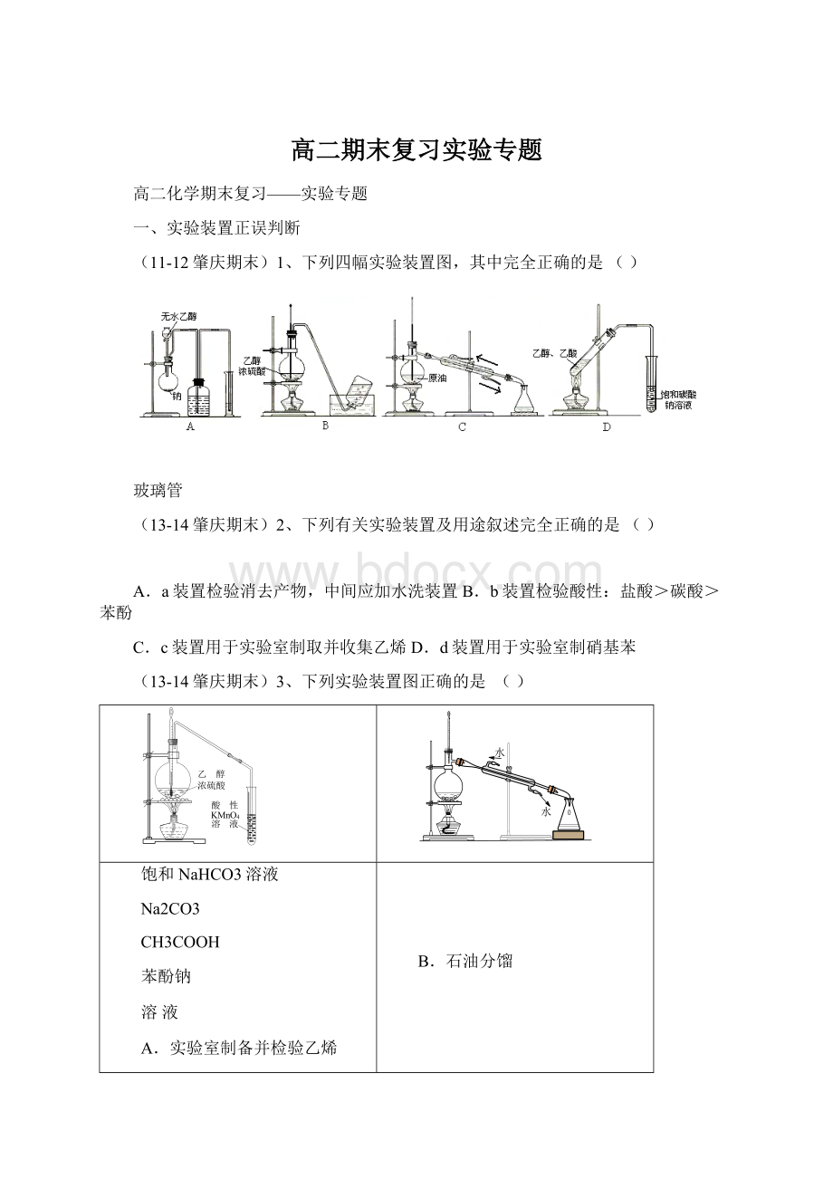 高二期末复习实验专题.docx