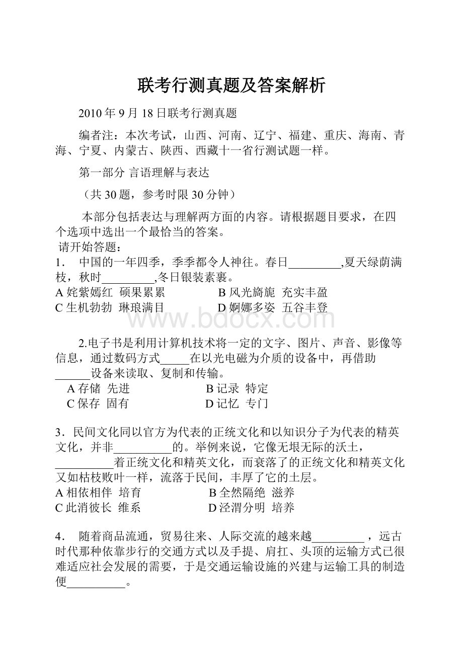 联考行测真题及答案解析.docx_第1页