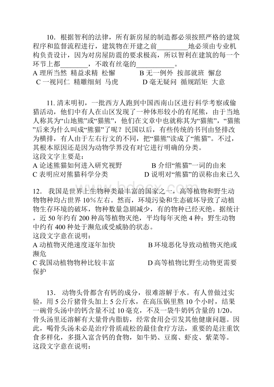 联考行测真题及答案解析.docx_第3页